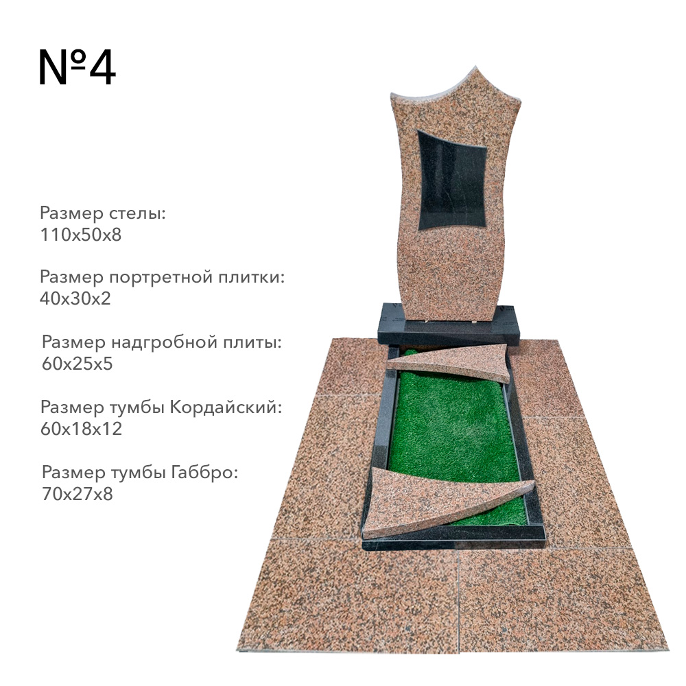 Готовые комплексы памятников в наличии в&nbsp;Новокуйбышевске | Готовый комплекс №4