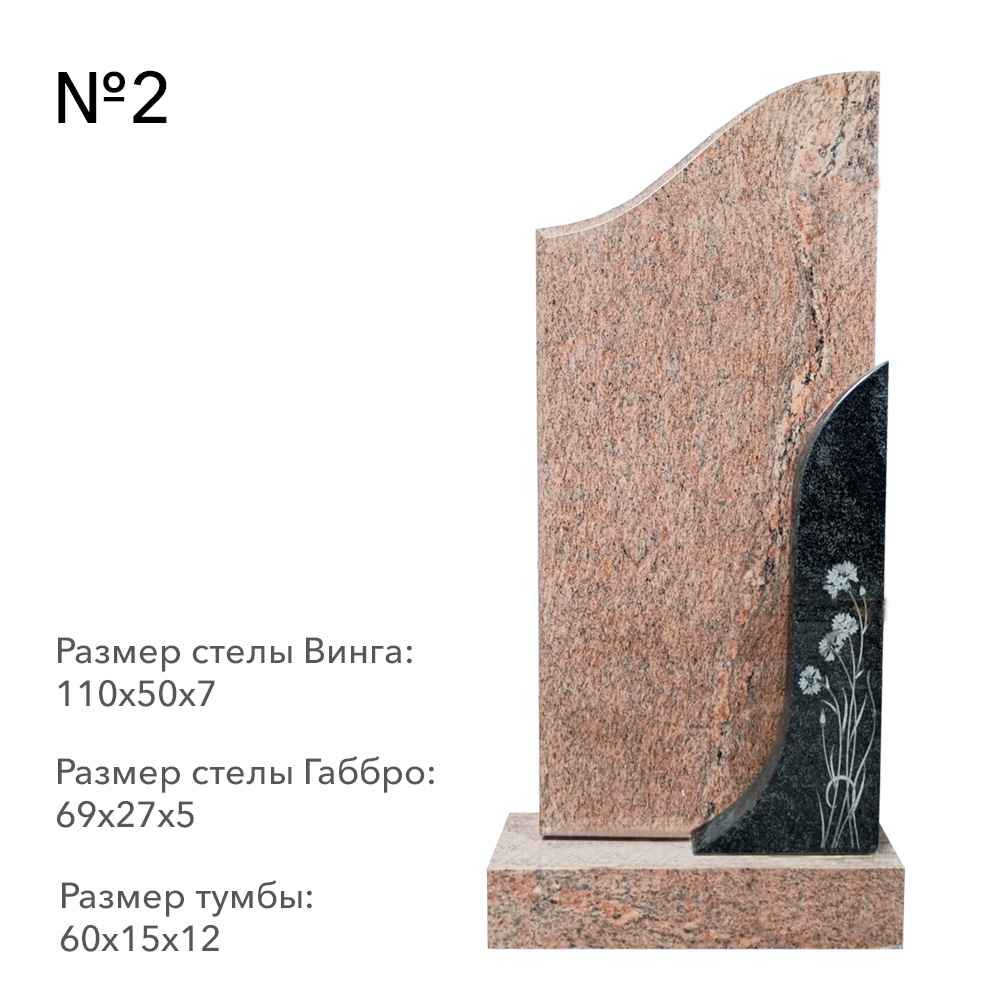 Готовые комплексы памятников в наличии в&nbsp;Новокуйбышевске | Готовый комплекс №2